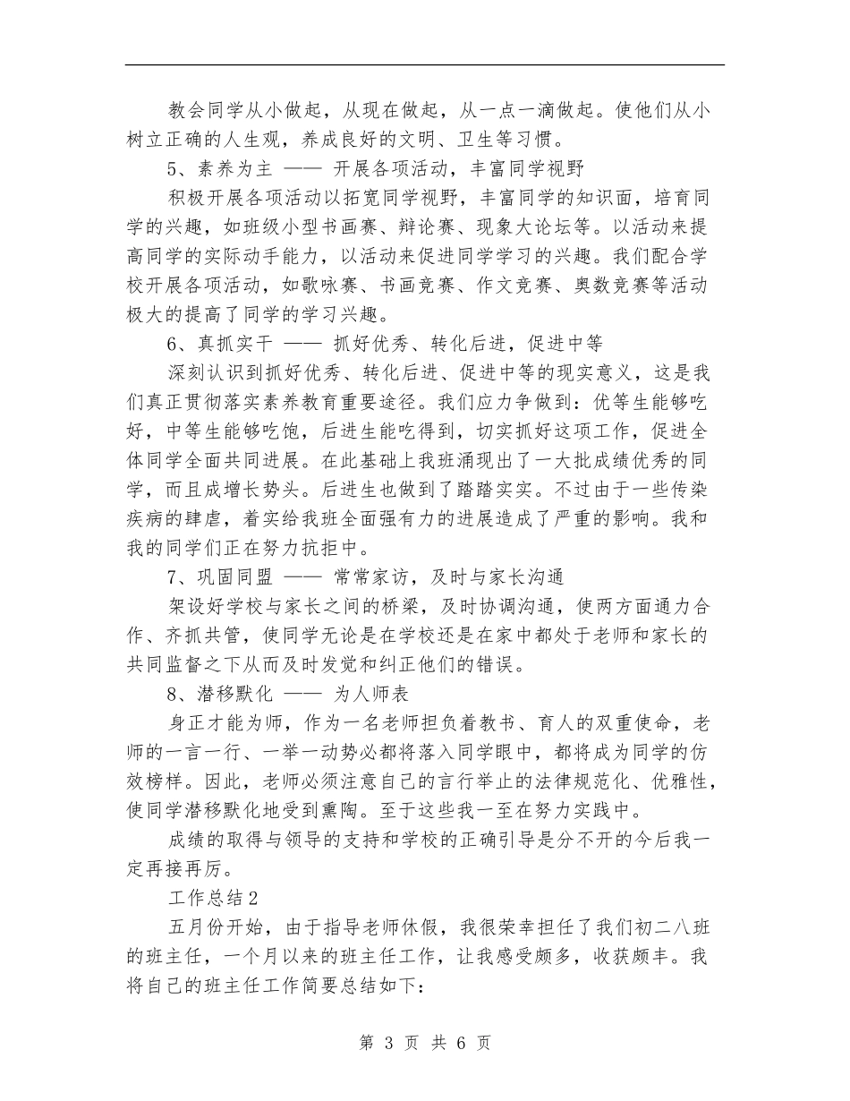 2024年班务年终工作总结_第3页