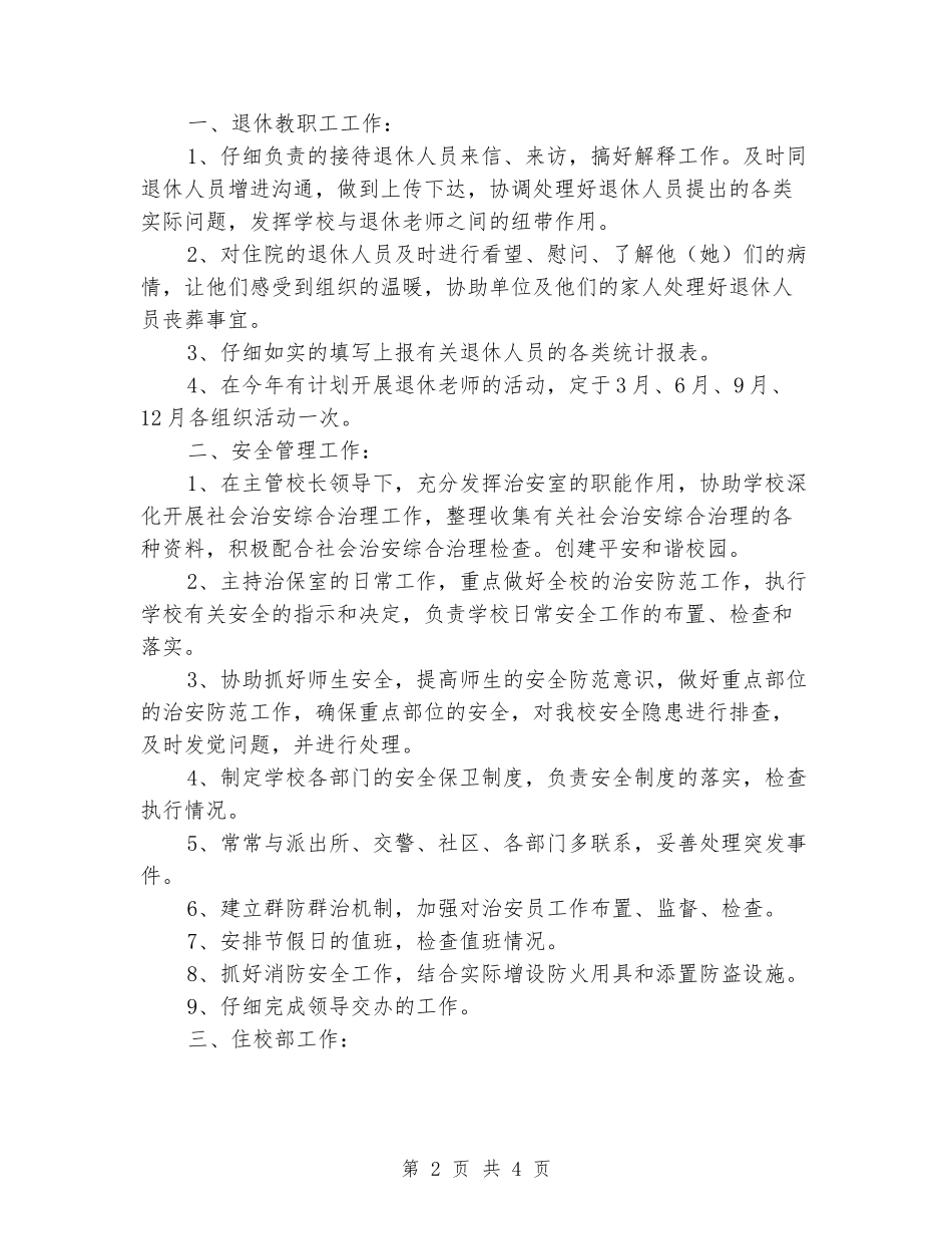 2024年学校安全管理处年终总结暨工作计划_第2页