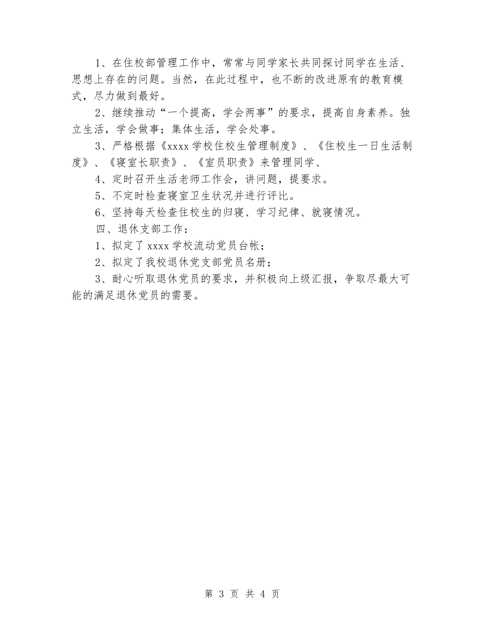 2024年学校安全管理处年终总结暨工作计划_第3页