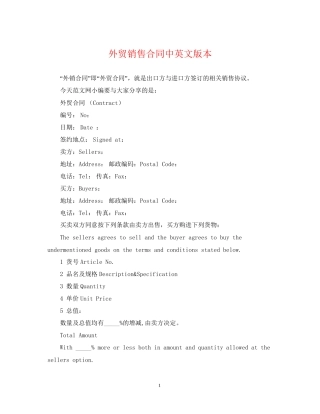 外贸销售合同中英文版本