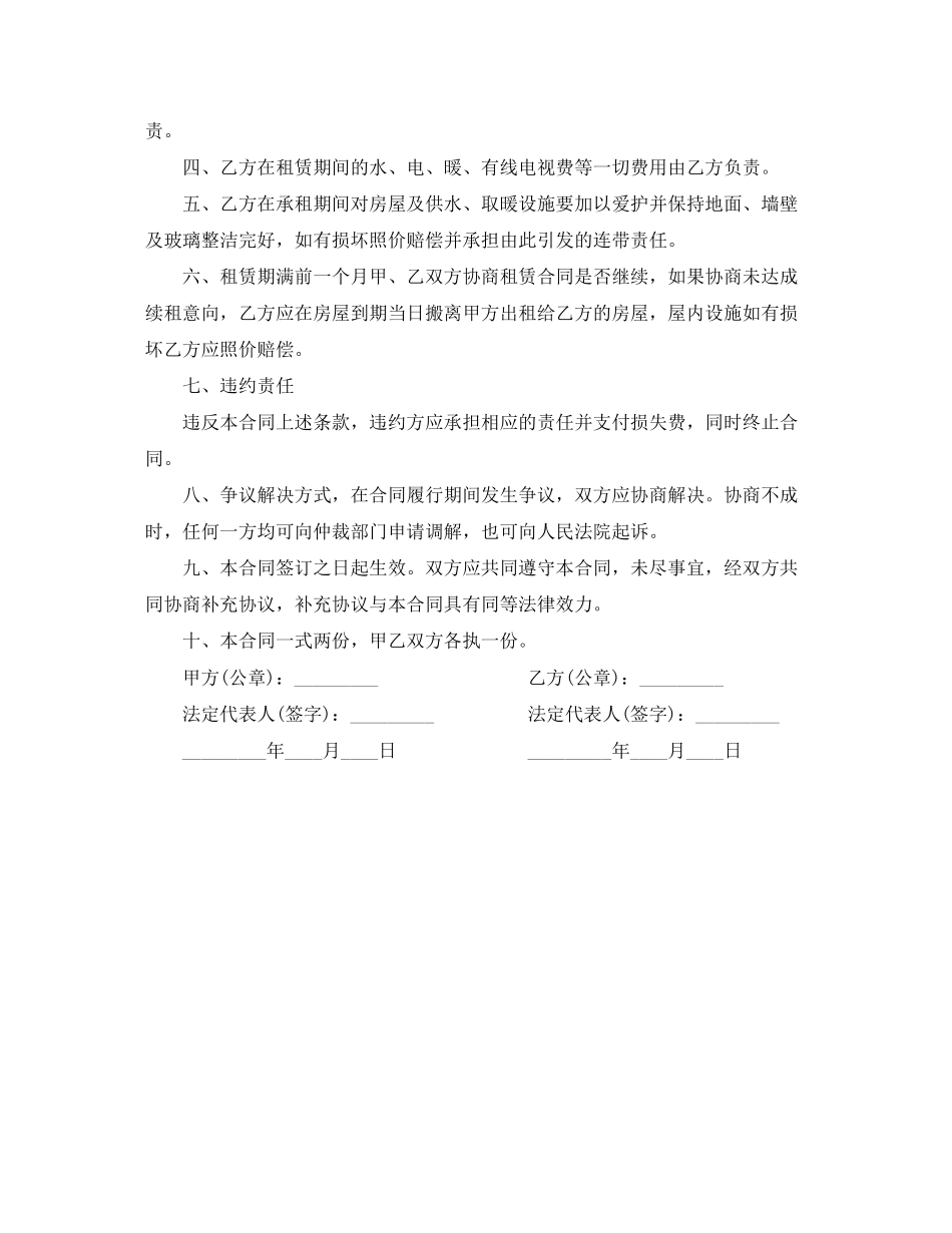 住宅楼房屋租赁合同_第3页