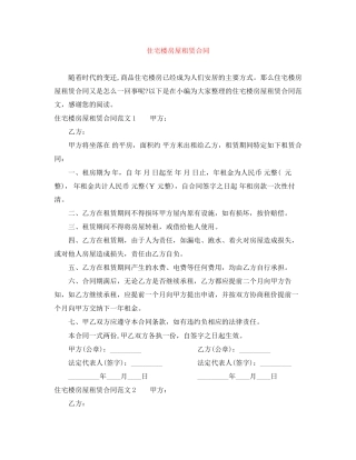 住宅楼房屋租赁合同