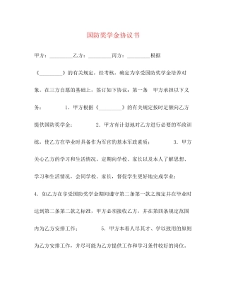 国防奖学金协议书