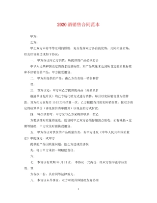 酒销售合同范本