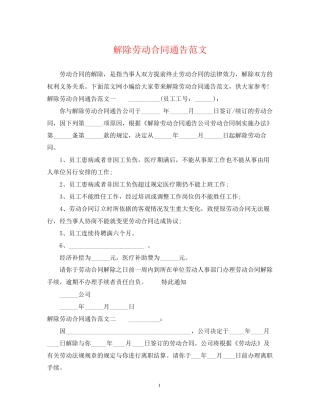 解除劳动合同通告范文