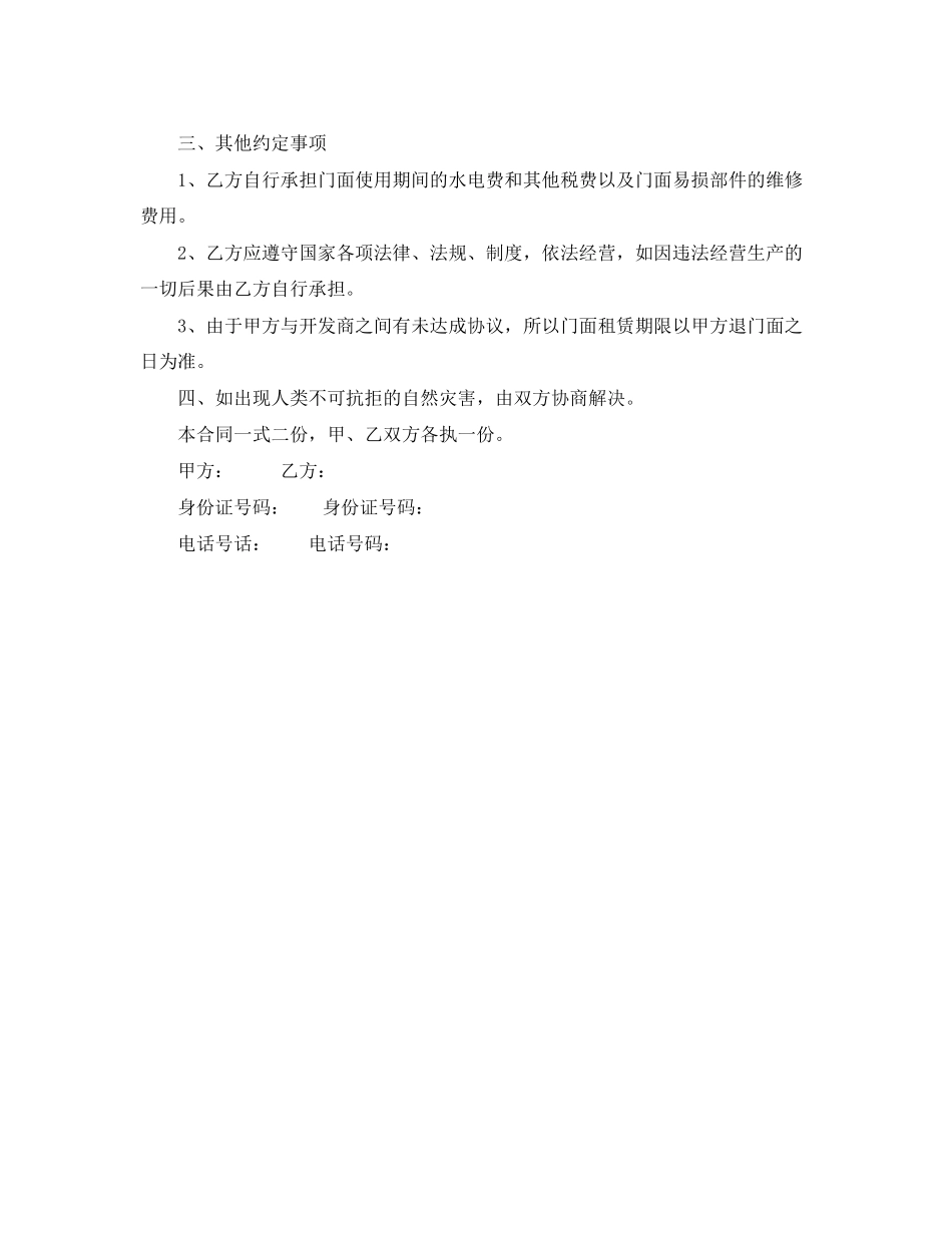 私人商铺租赁合同_第2页