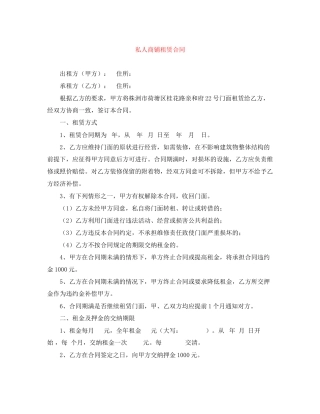 私人商铺租赁合同
