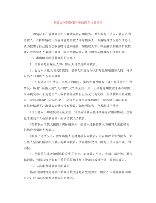 借款合同纠纷案件中的四个注意事项