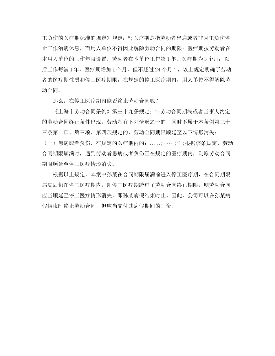 停工医疗期内不得终止劳动合同_第2页