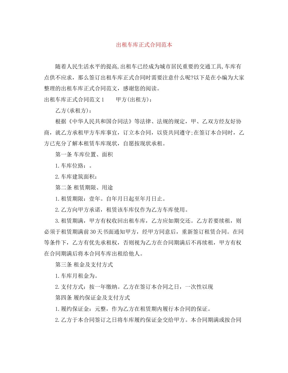 出租车库正式合同范本_第1页