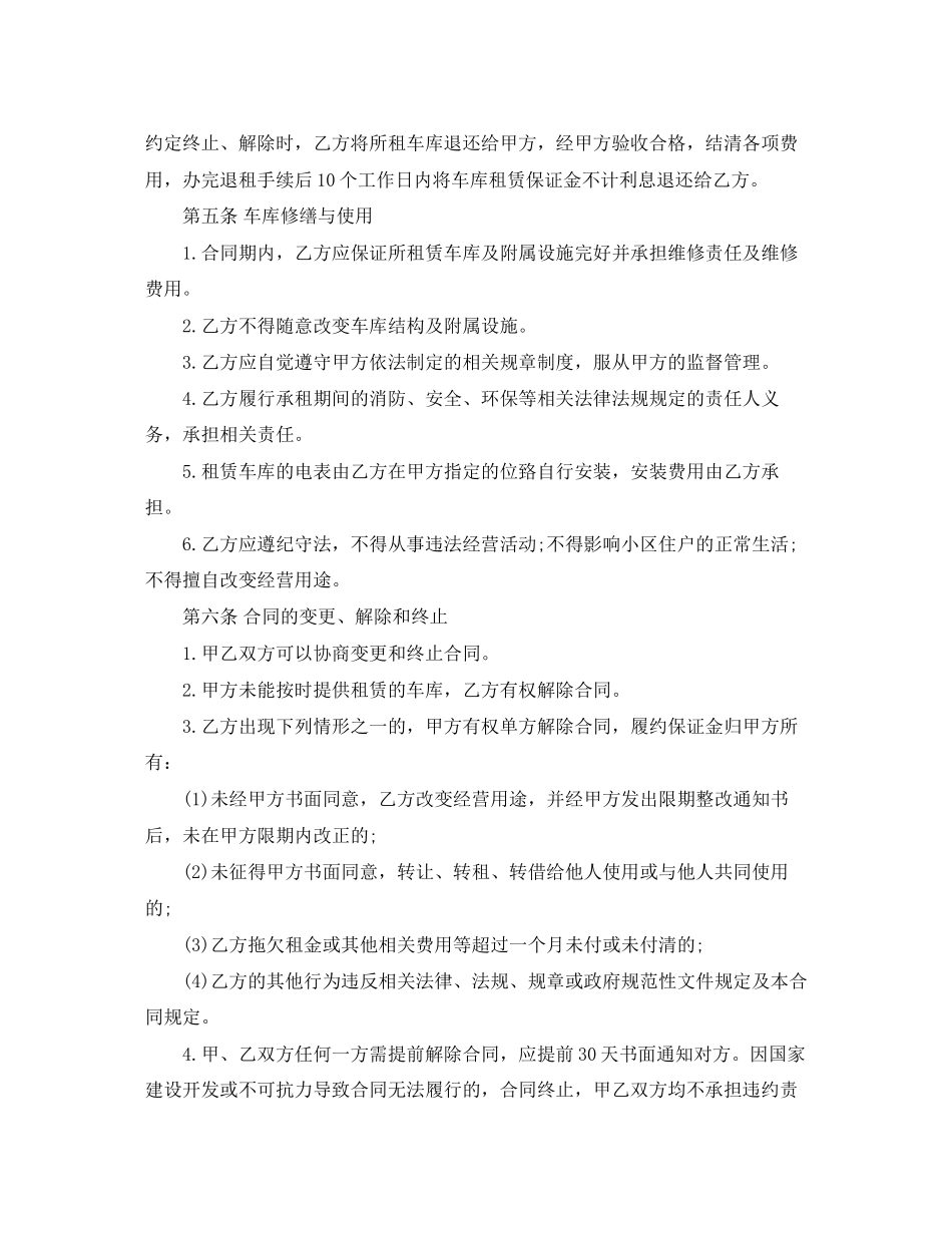 出租车库正式合同范本_第2页