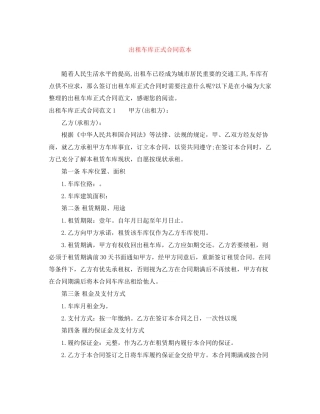 出租车库正式合同范本