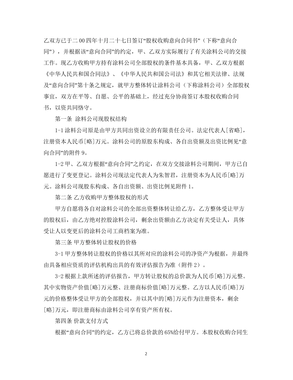 公司转让股权合同书_第2页