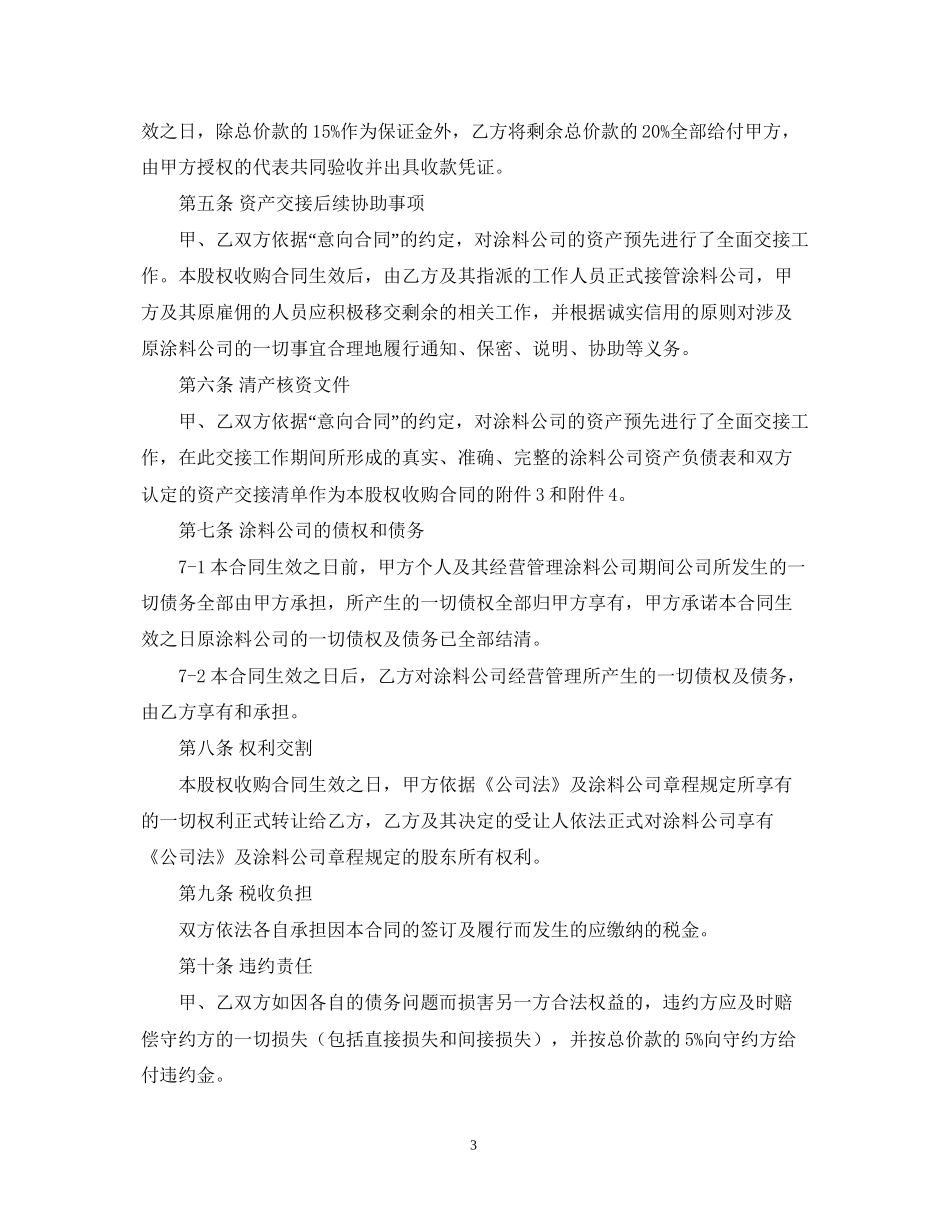 公司转让股权合同书_第3页