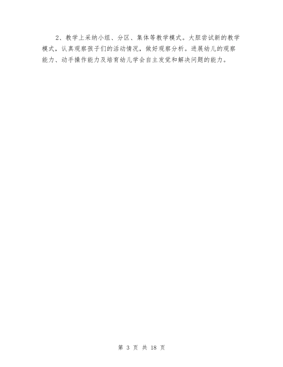 2024年幼儿园班务工作计划范文与2024年幼儿园班务工作计划范文3篇汇编_第3页