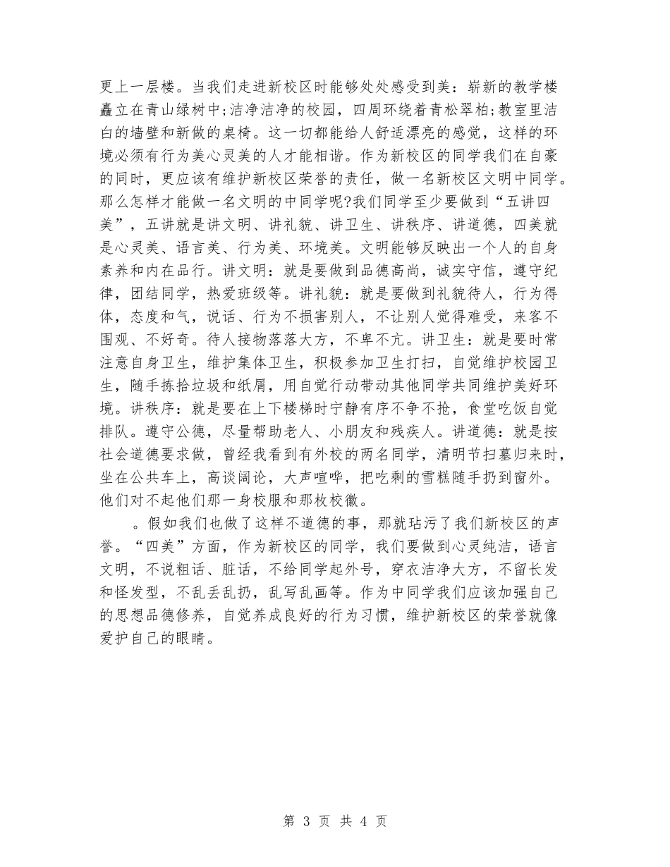 2024小学生升旗仪式演讲稿范文_第3页