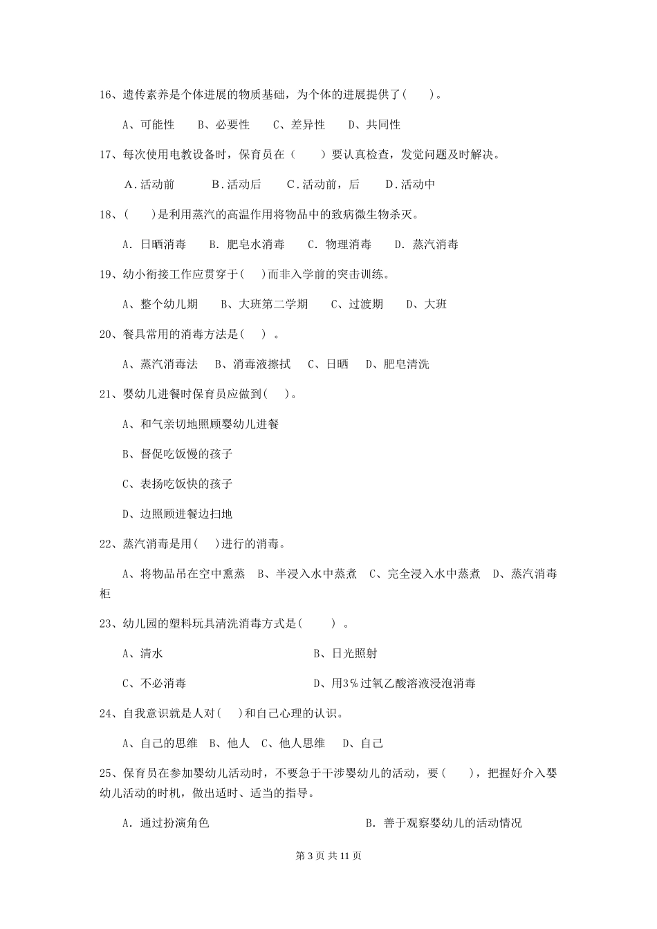 2024年幼儿园中班保育员业务考试试题试卷_第3页