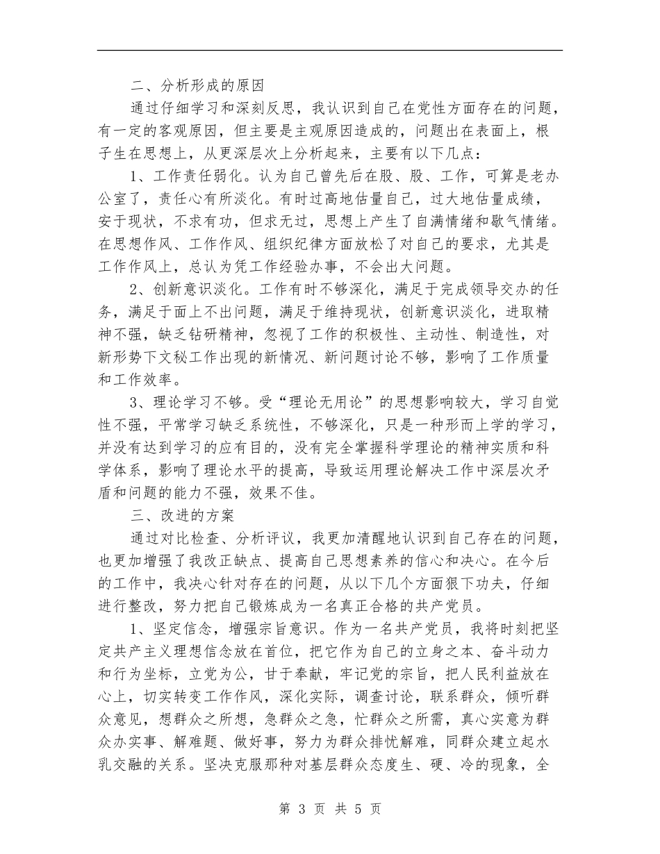 党员创优工作整改打算_第3页