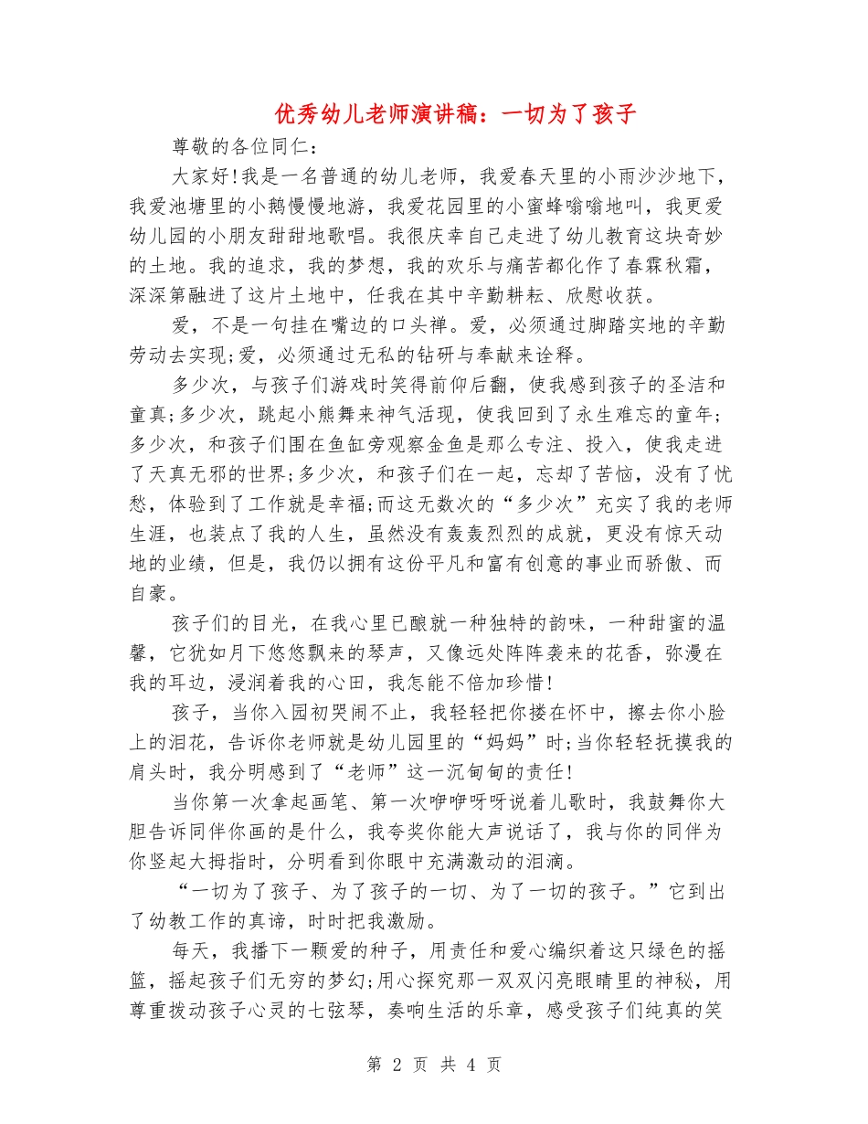 优秀幼儿教师演讲稿：一切为了孩子_第2页