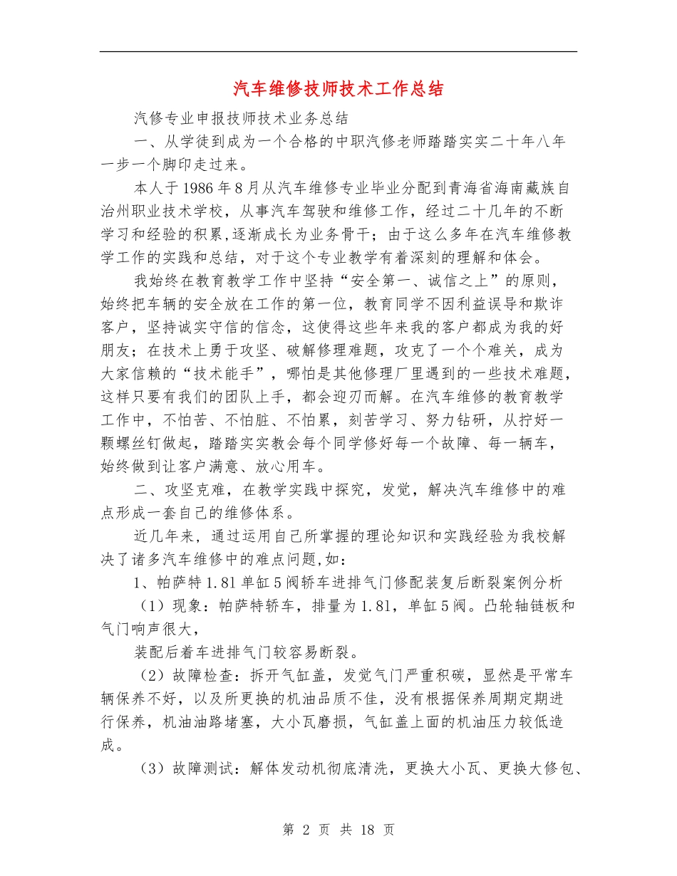 汽车维修技师技术工作总结_第2页