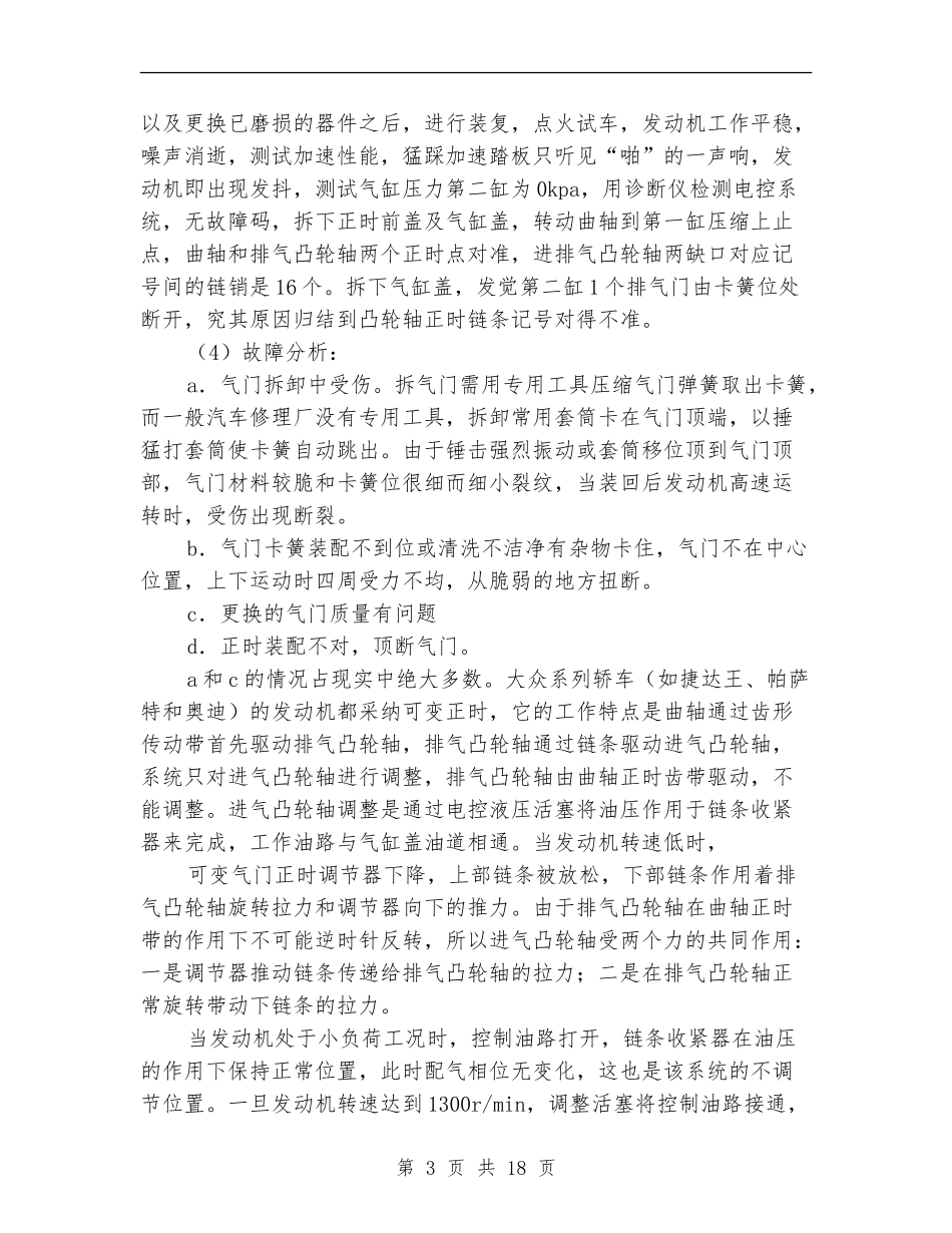 汽车维修技师技术工作总结_第3页