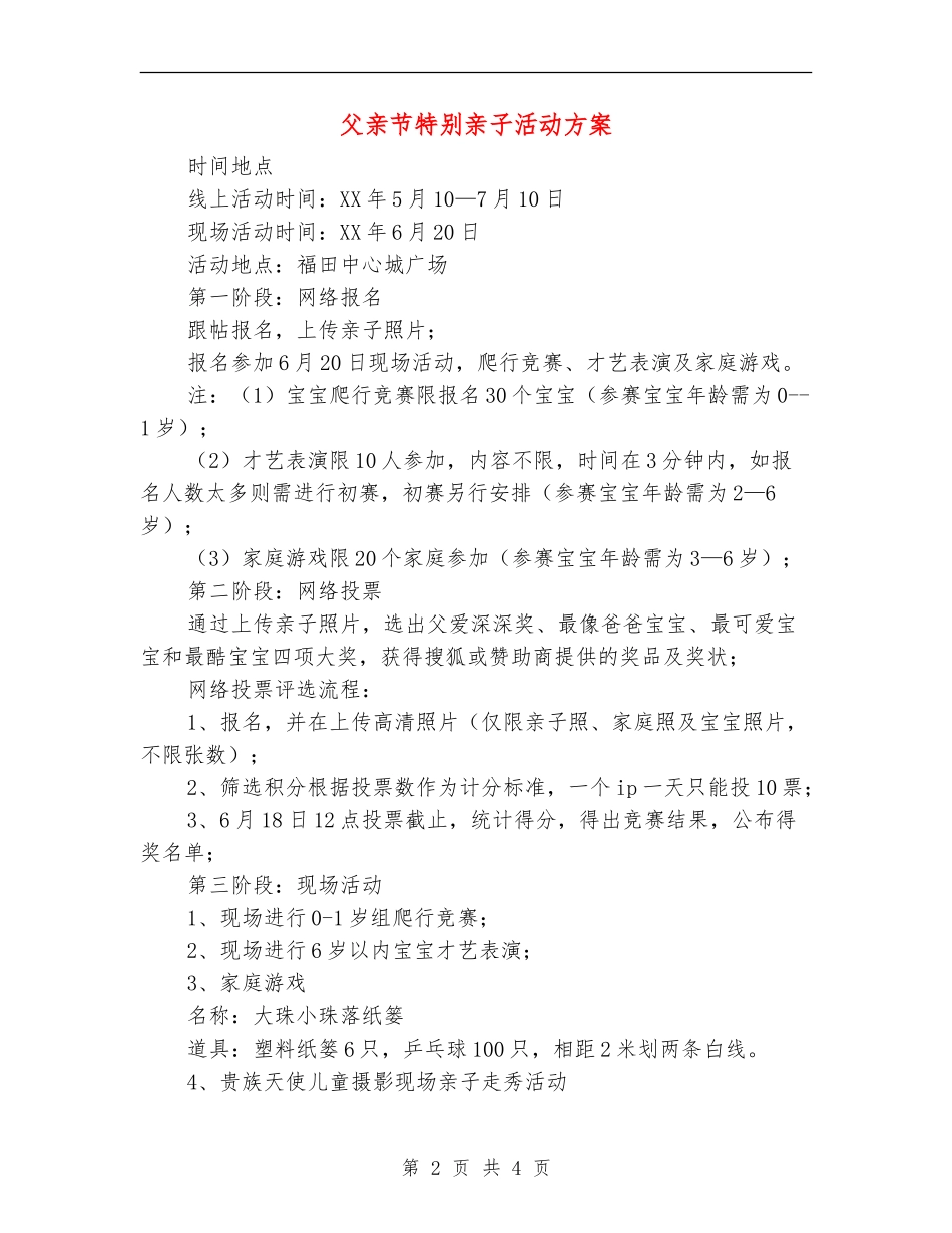 父亲节特别亲子活动方案_第2页