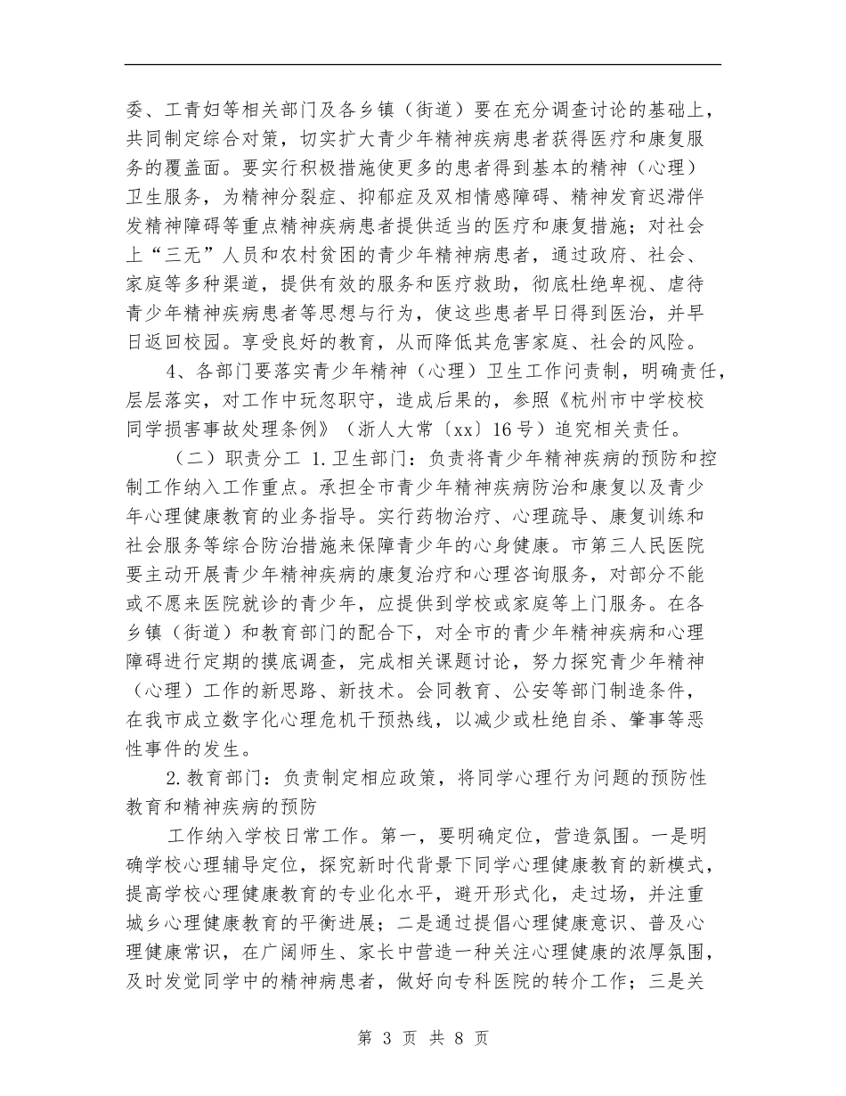 青少年精神心理卫生工作计划_第3页
