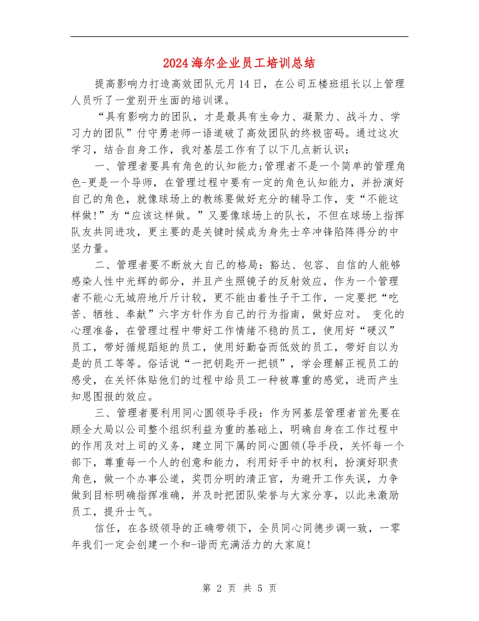 2024海尔企业员工培训总结_第2页