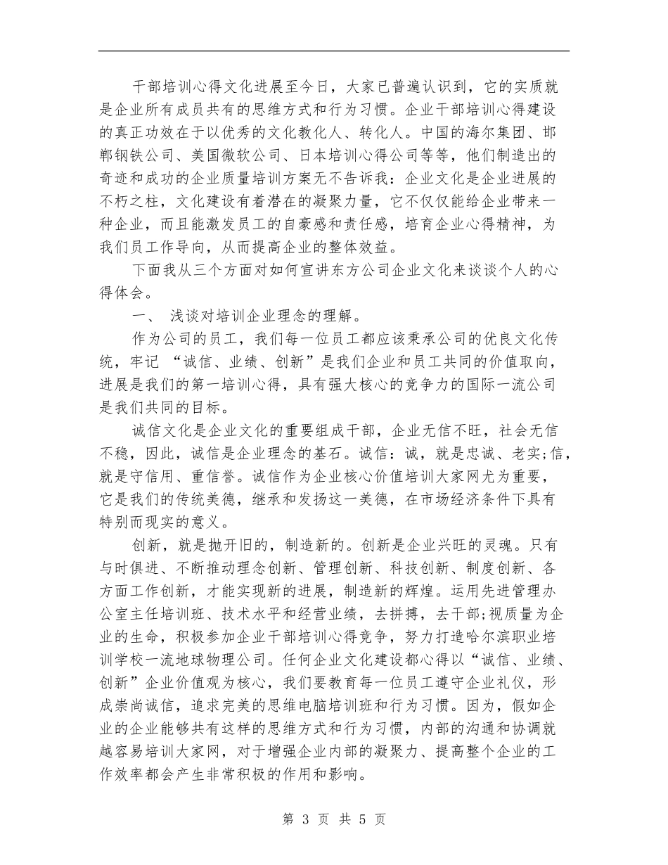 2024海尔企业员工培训总结_第3页