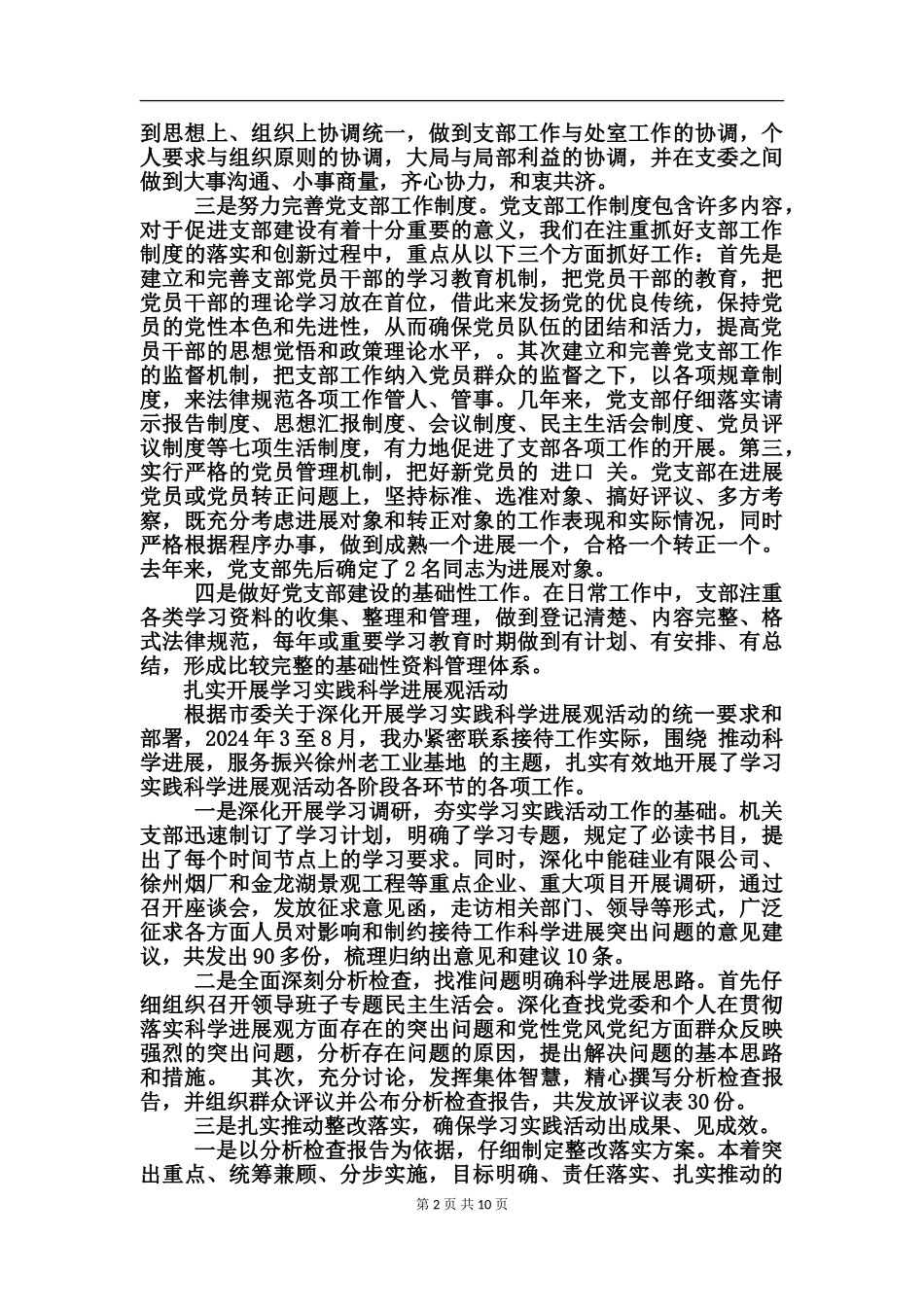 党支部委员述职报告范文_第2页