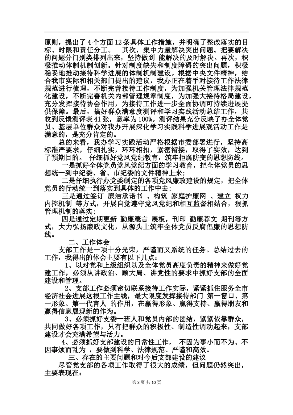 党支部委员述职报告范文_第3页