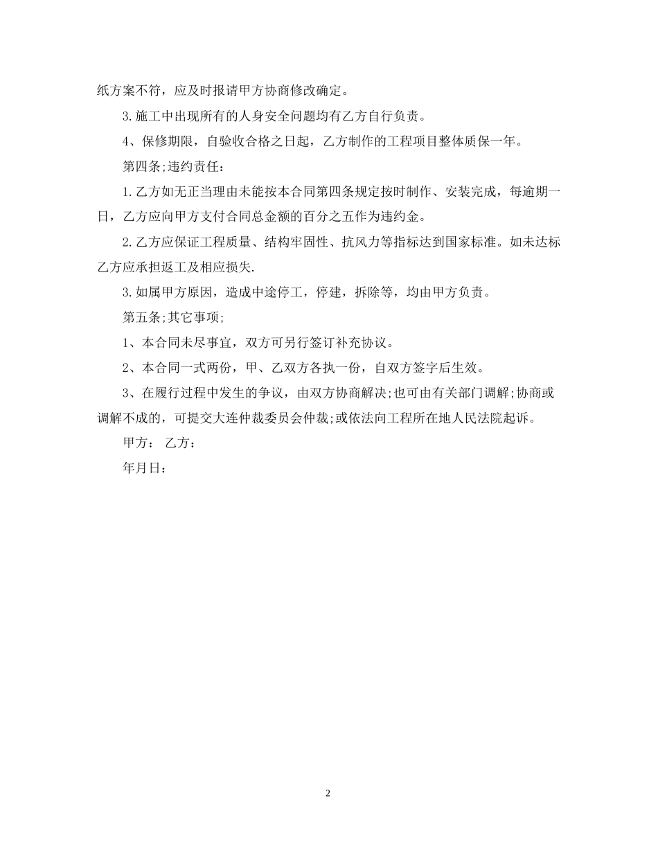 门面装修合同范本下载_第2页