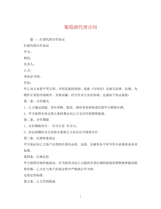 葡萄酒代理合同2)
