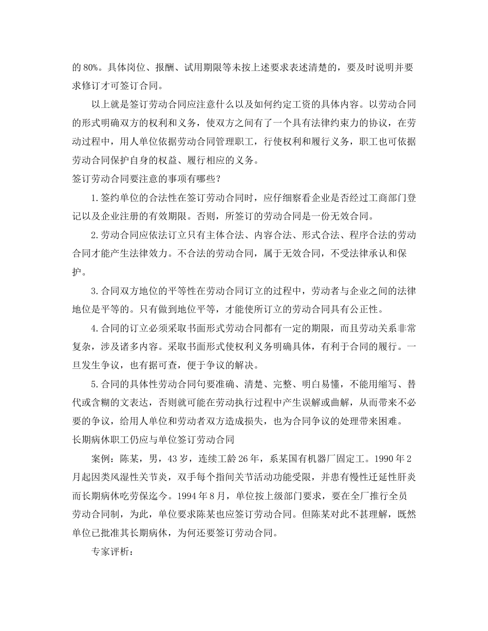 签订劳动合同4篇_第2页