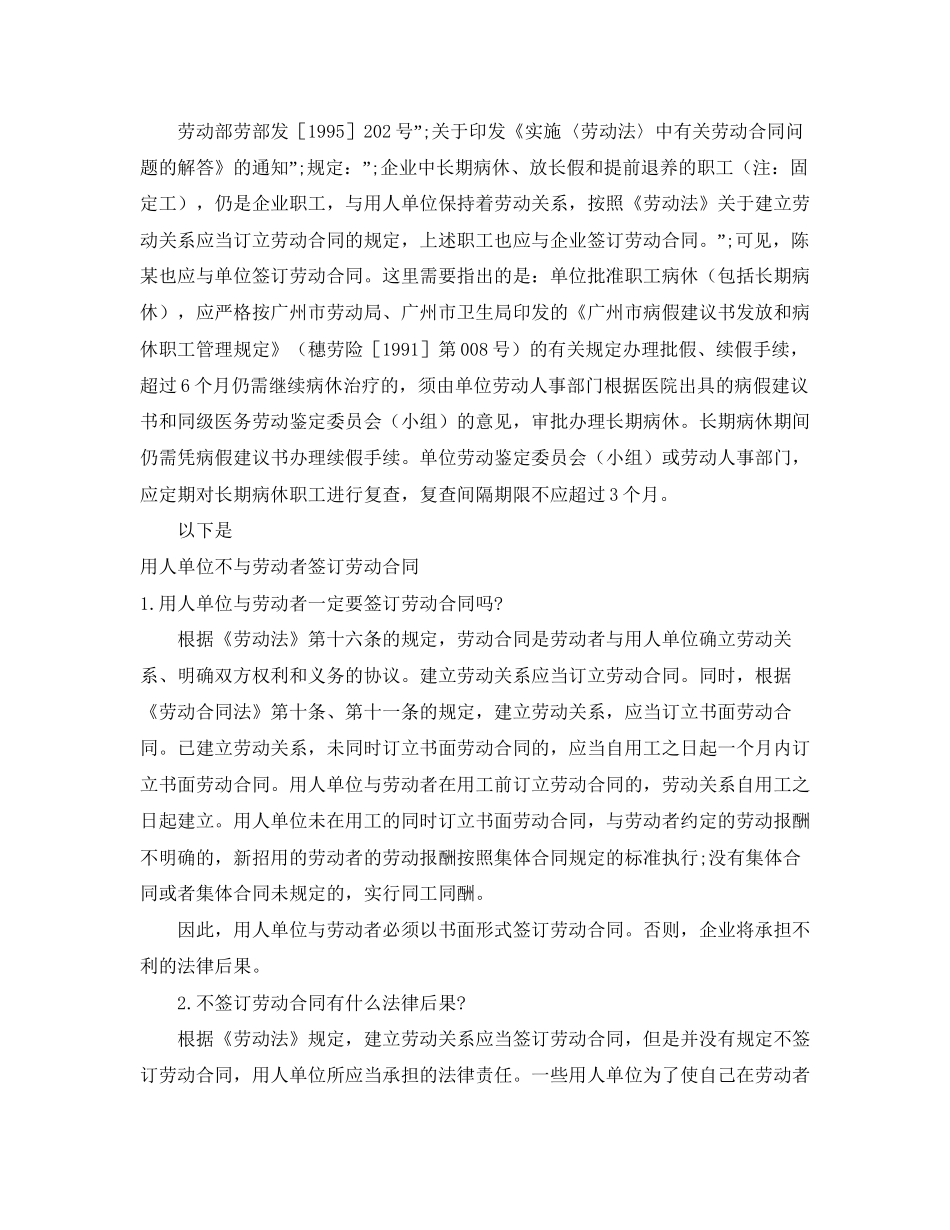 签订劳动合同4篇_第3页