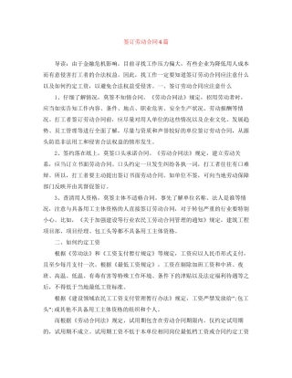 签订劳动合同4篇