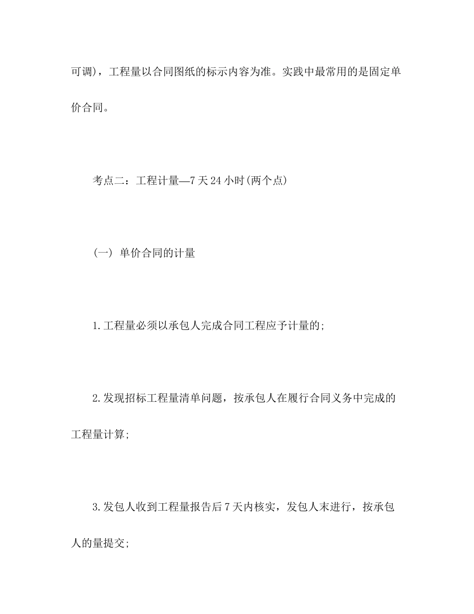 二建核心知识点合同价款约定与工程结算_第2页