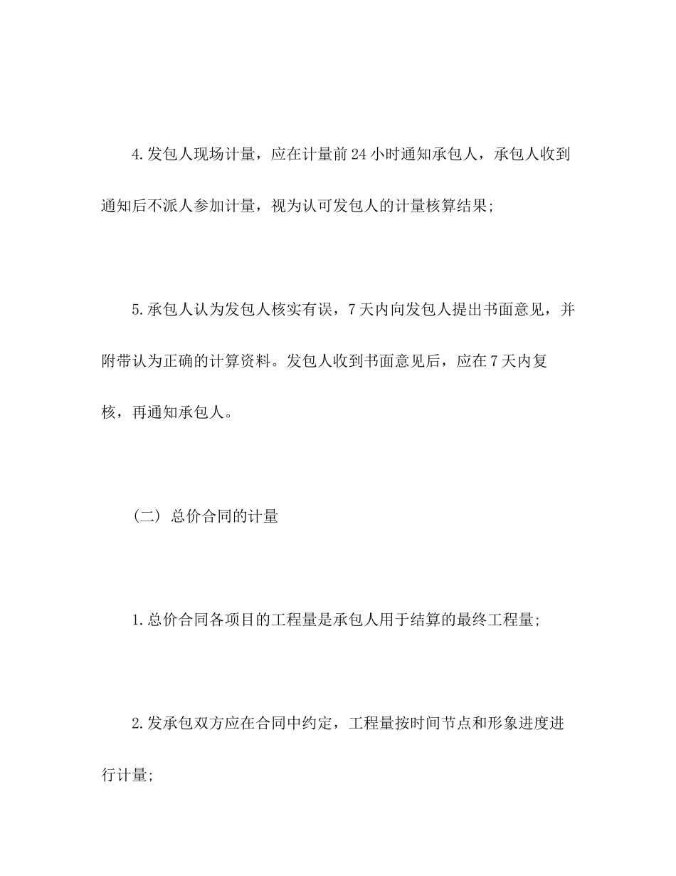 二建核心知识点合同价款约定与工程结算_第3页