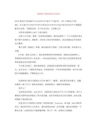 标准的工程担保协议书范本