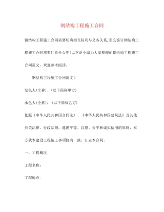 钢结构工程施工合同2)