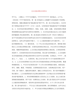 办公设备采购合同样本