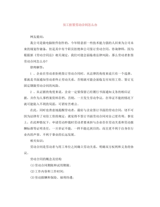 员工拒签劳动合同怎么办