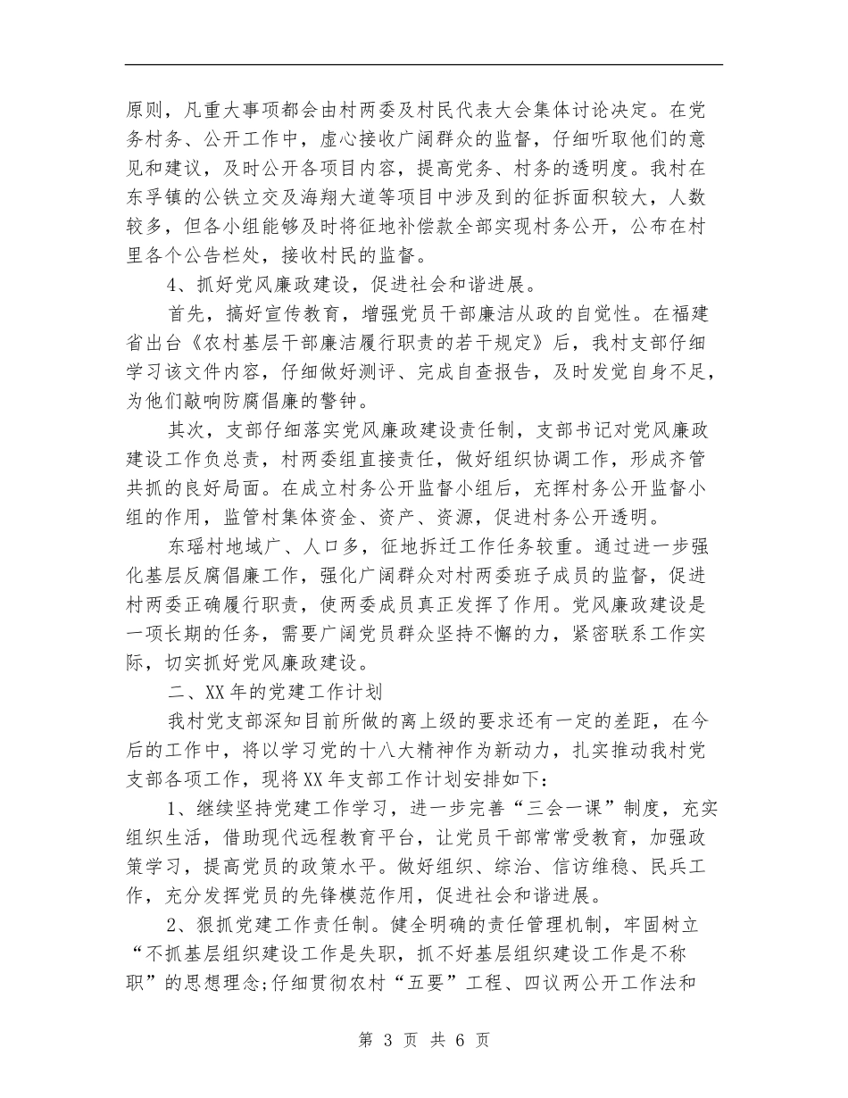 2024年4月基层党建工作计划_第3页
