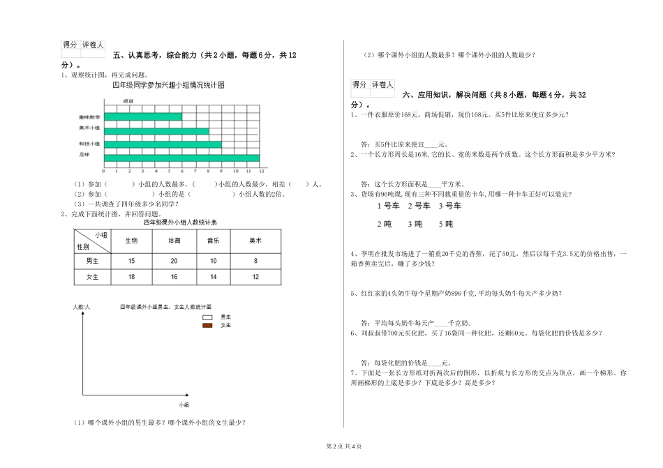 2024年四年级数学过关检测试题C卷-含答案_第2页