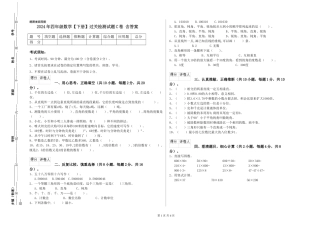 2024年四年级数学过关检测试题C卷-含答案