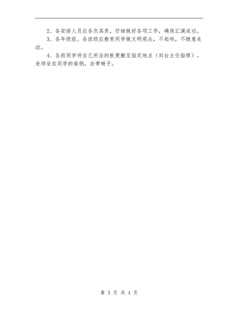 2024年元旦文艺汇演方案_第3页