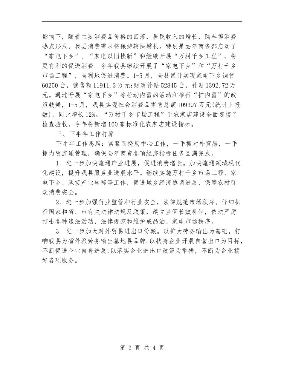 最新商务局工作总结范文_第3页