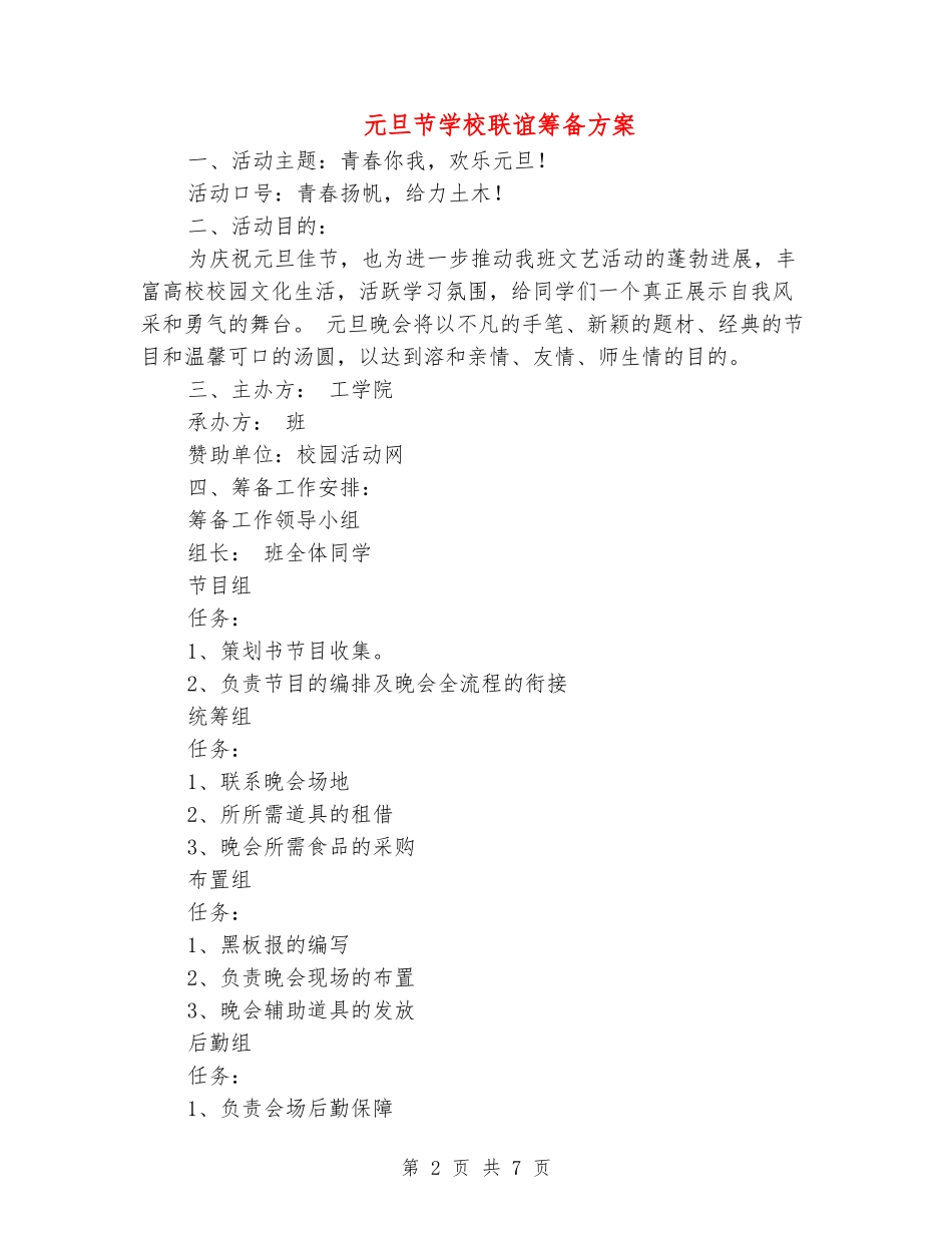 元旦节学校联谊筹备方案_第2页