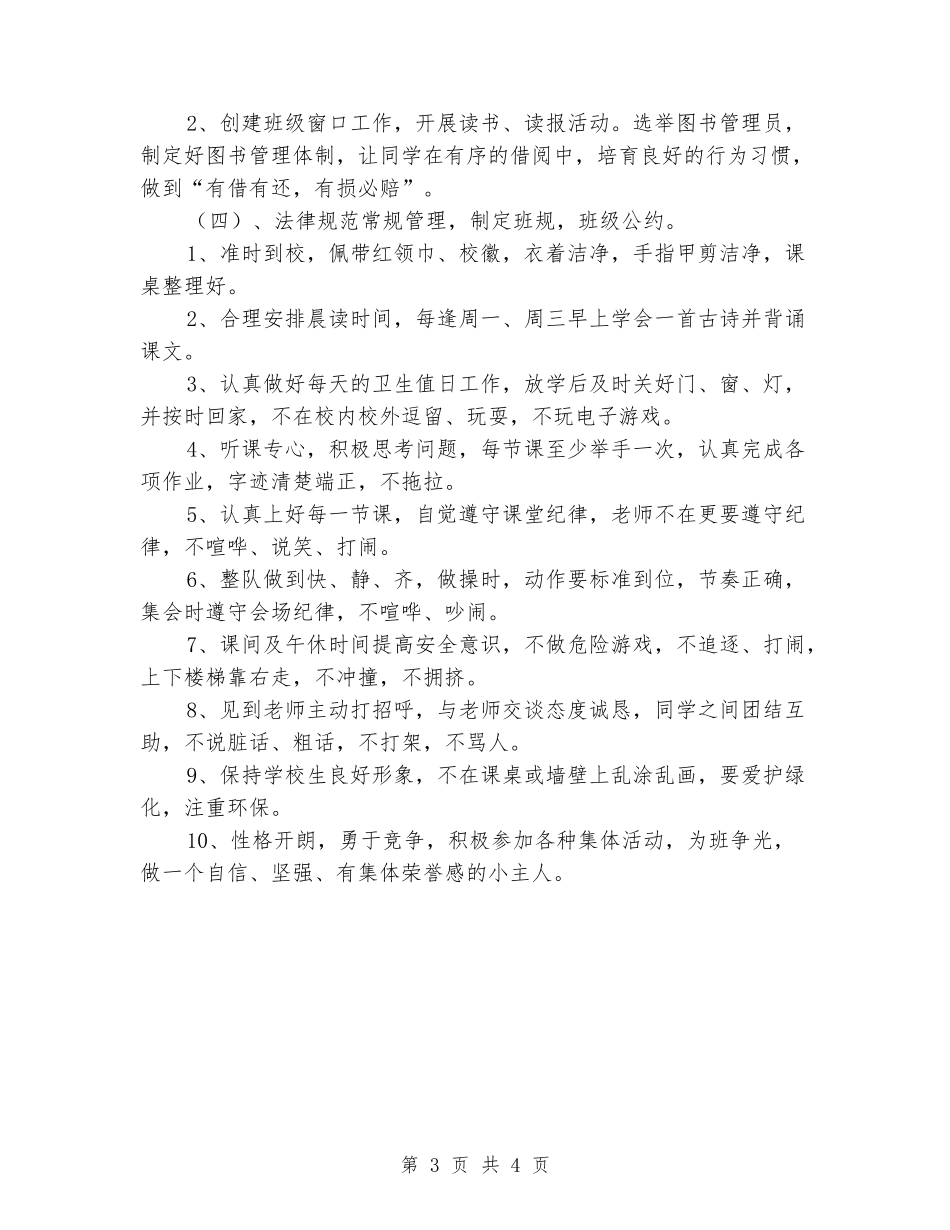 2024-2024学年度二年级下学期班主任工作计划_第3页