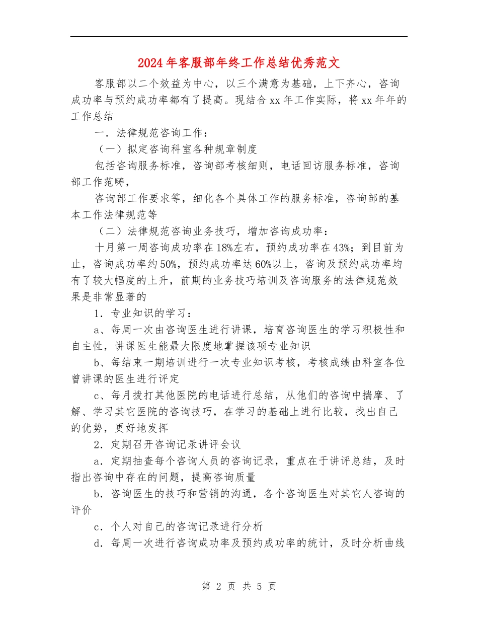 2024年客服部年终工作总结优秀范文_第2页
